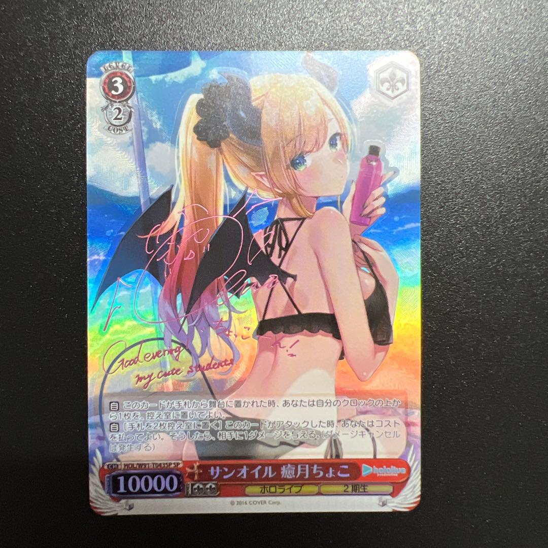 【最安値】サンオイル　癒月ちょこ　SP