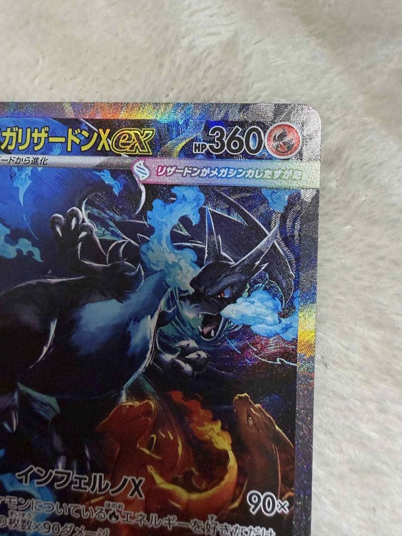 メガリザードンX EX 360 HP 110/080 SAR
