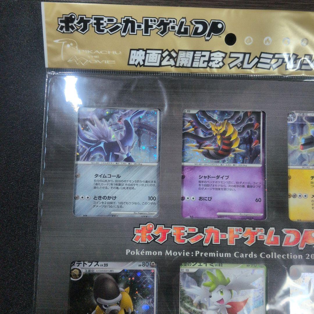 未開封　ポケモンカードゲームDP 映画公開記念 プレミアムシート2008