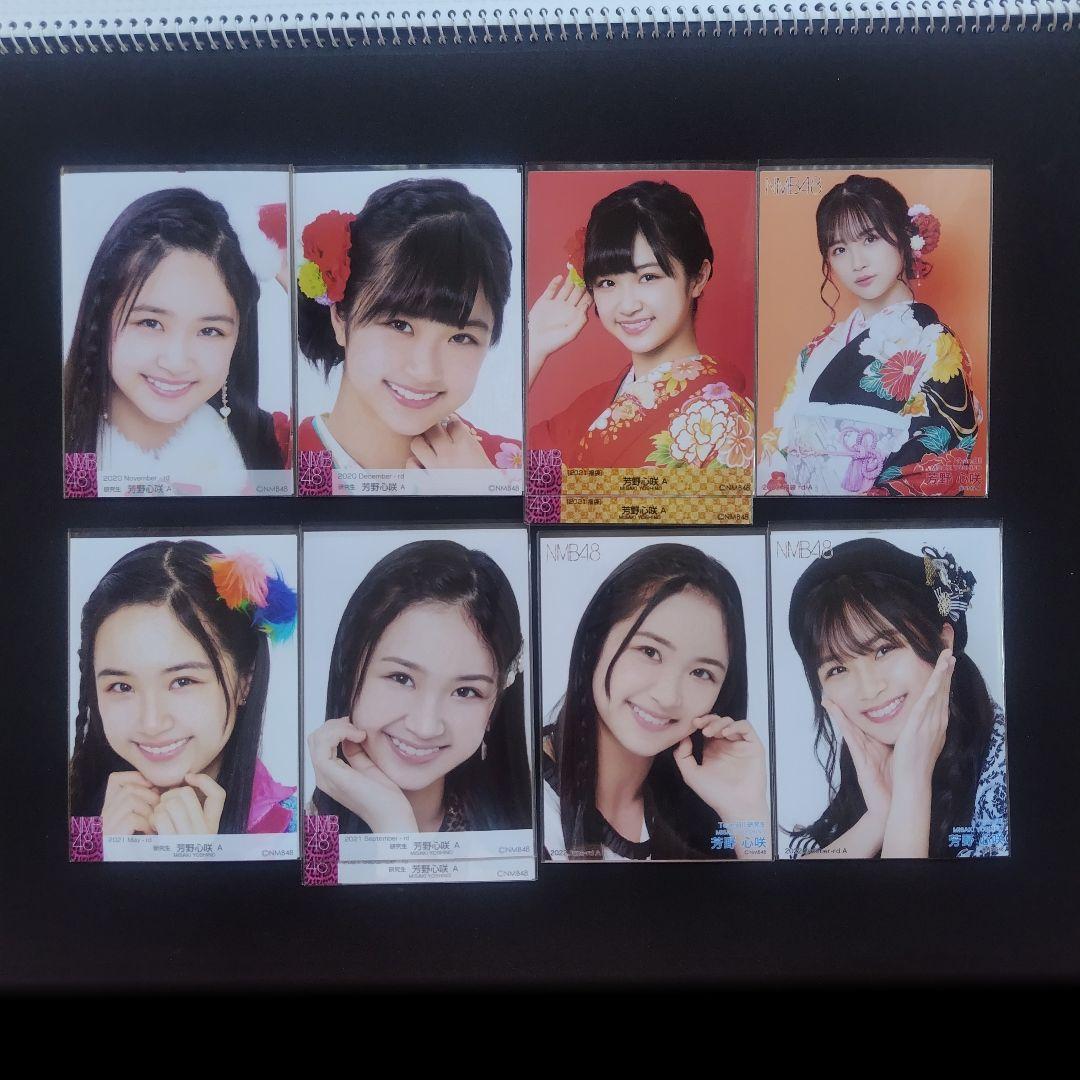 NMB48 芳野心咲 生写真 グッズセット