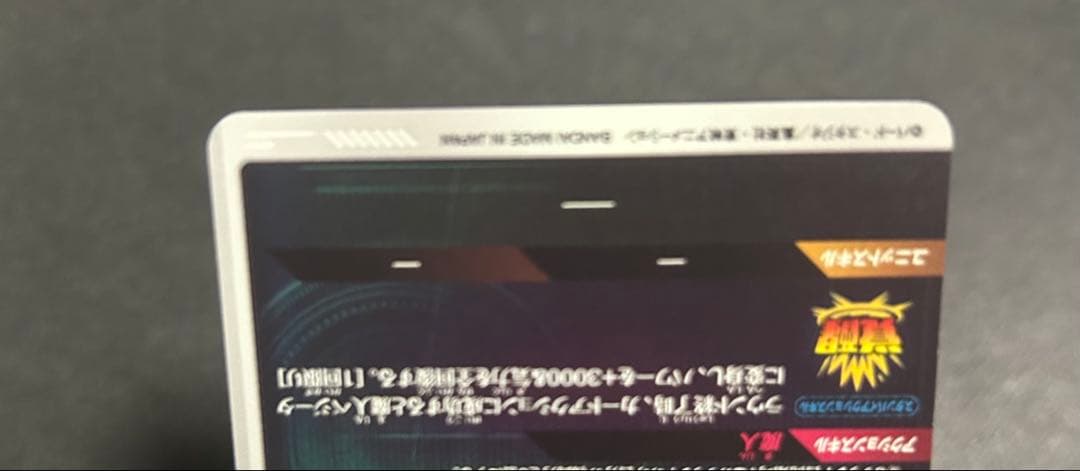 SDV6-034 ベジータ　GDR パラレル