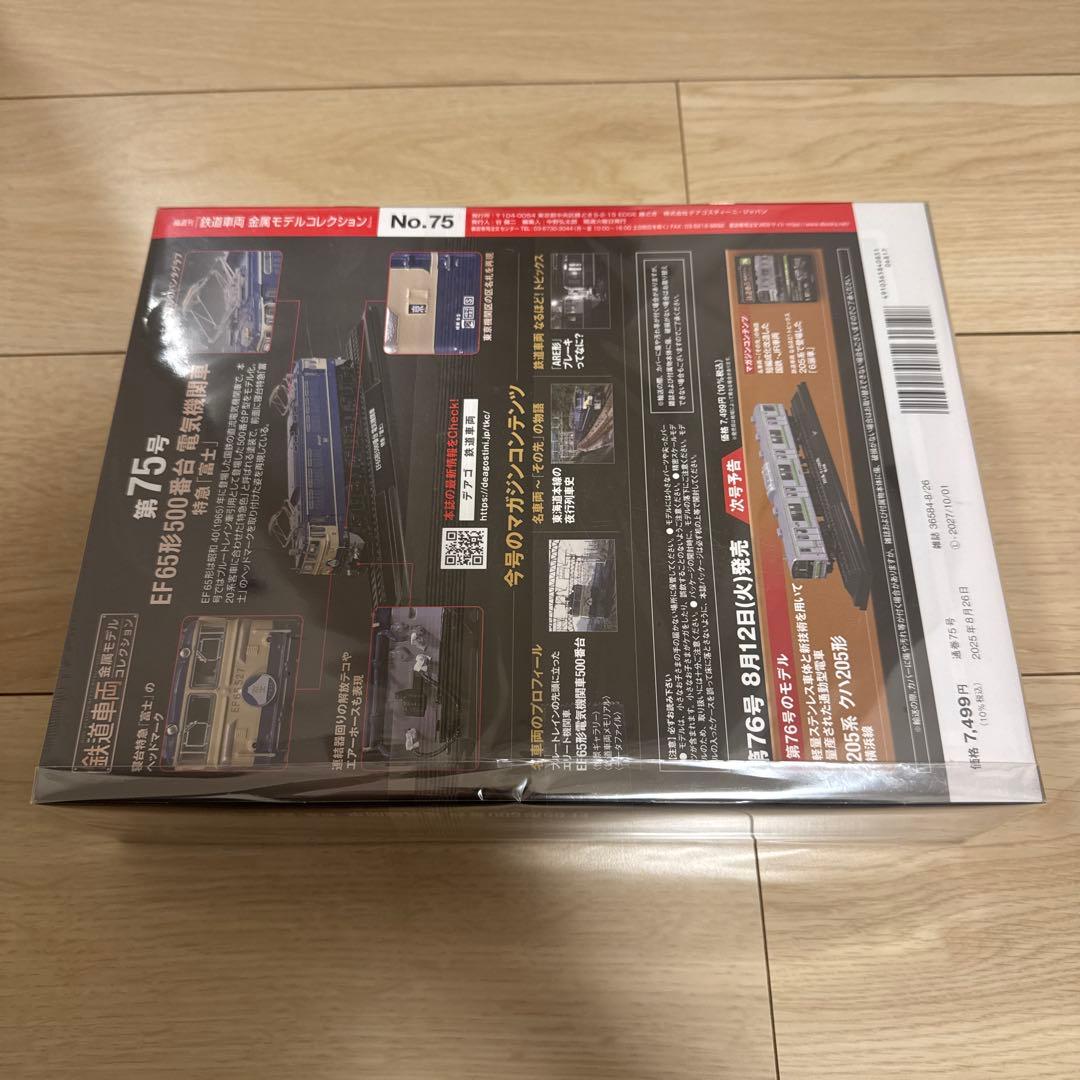 鉄道車両 金属モデルコレクション 第75号　新品ビニール未開封