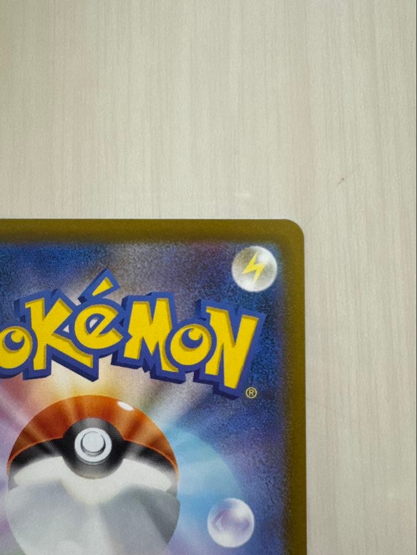 リザードンex SAR 美品