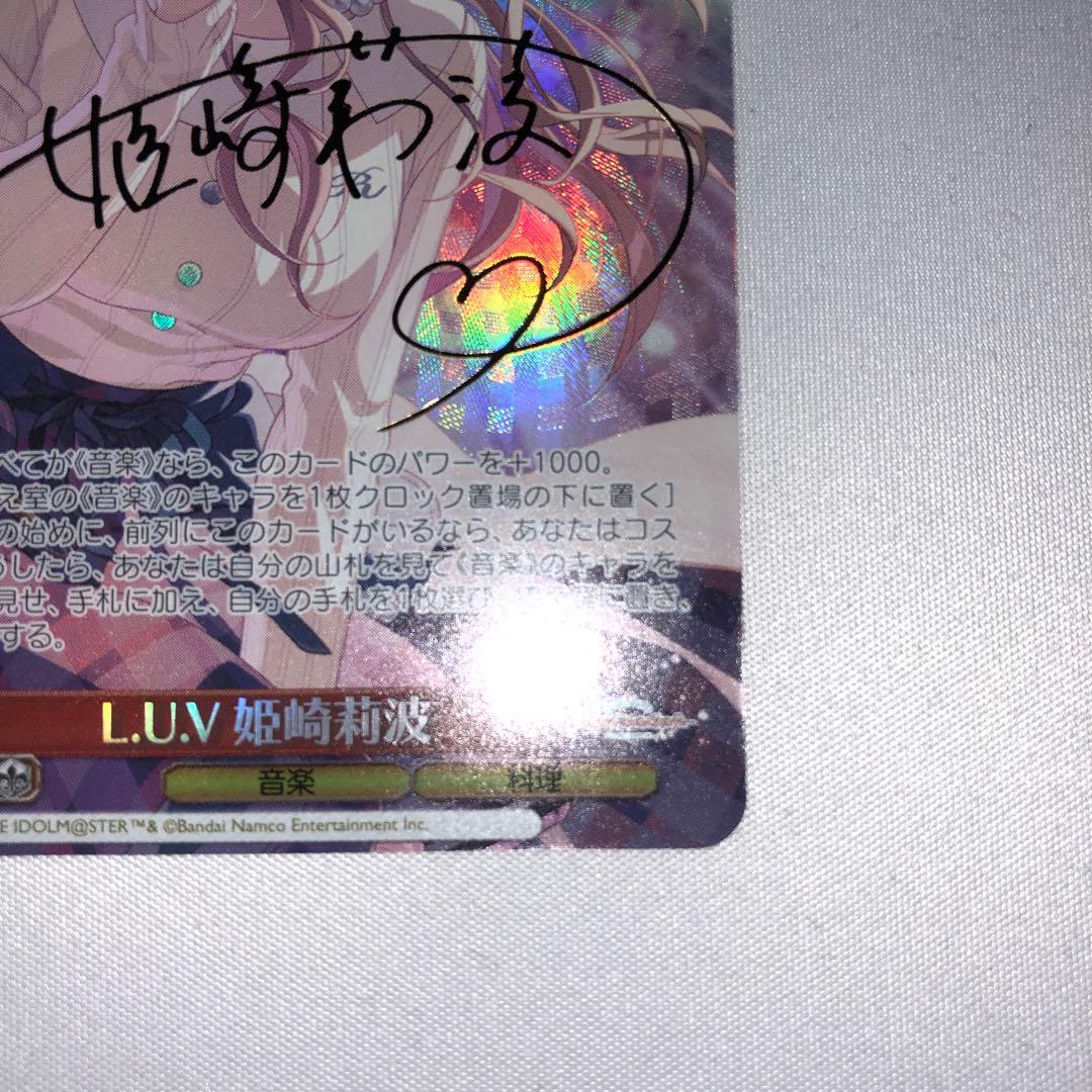 L.U.V 姫崎莉波 sp 学園アイドルマスター 学マス