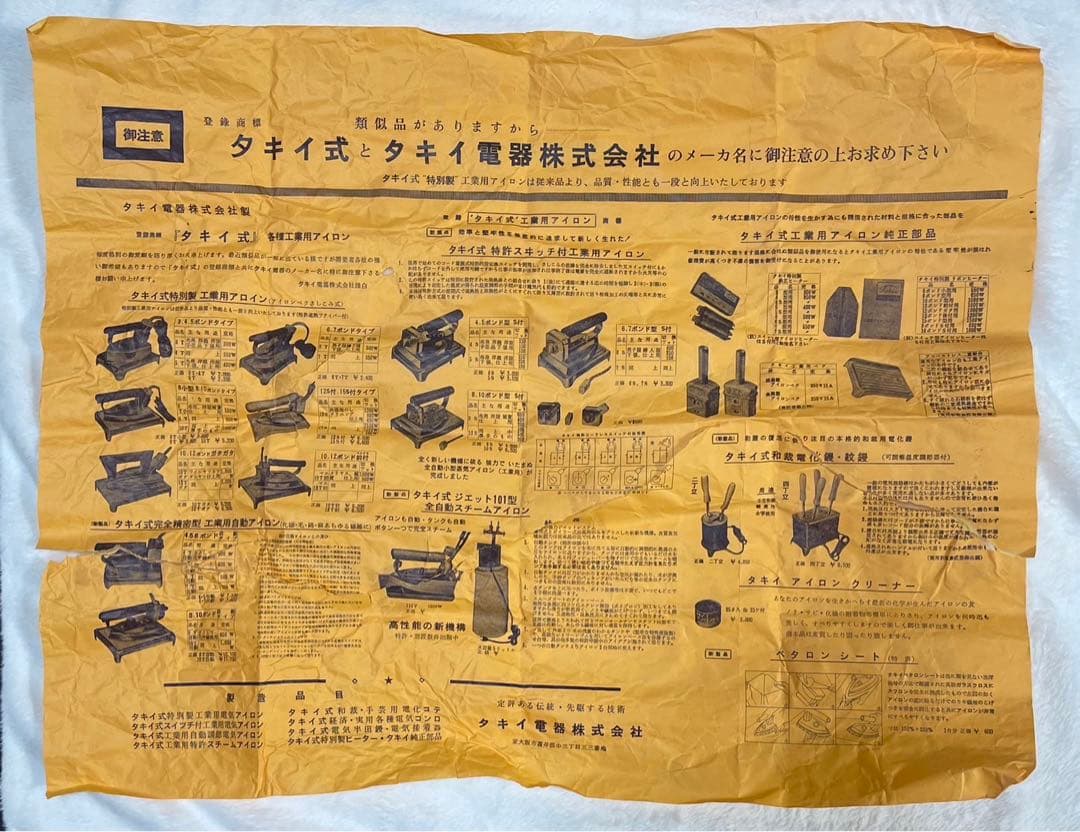 タキイ式アイロン4型　1960年代製　新品未使用