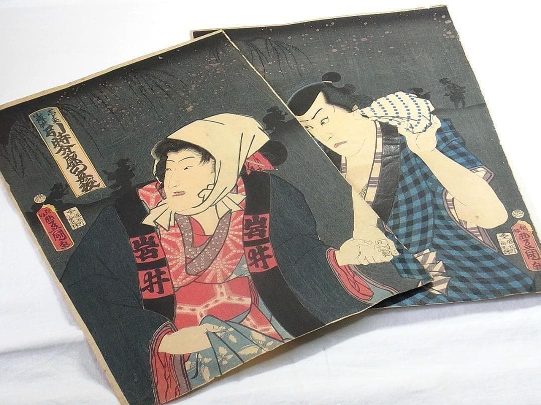 歌川国貞 浮世絵 木版画 2枚続 女郎と町人男の夜逃げ場面 江戸時代 歌舞伎絵