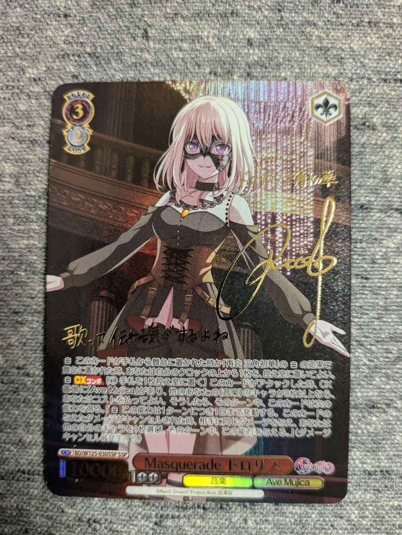 Masquerade ドロリス ssp サイン