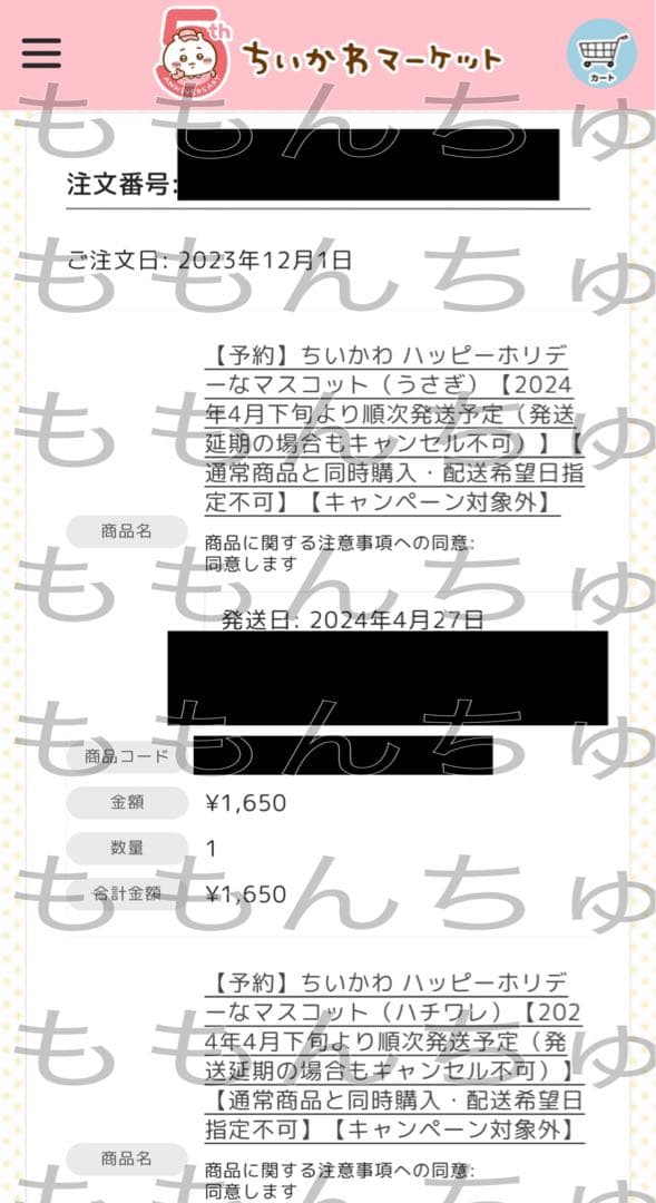 ちいかわ ハッピーホリデーなマスコット ぬいぐるみ ハチワレ うさぎ 18個