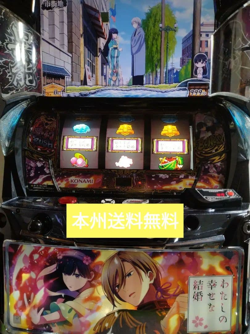 私の幸せな結婚スマスロ実機