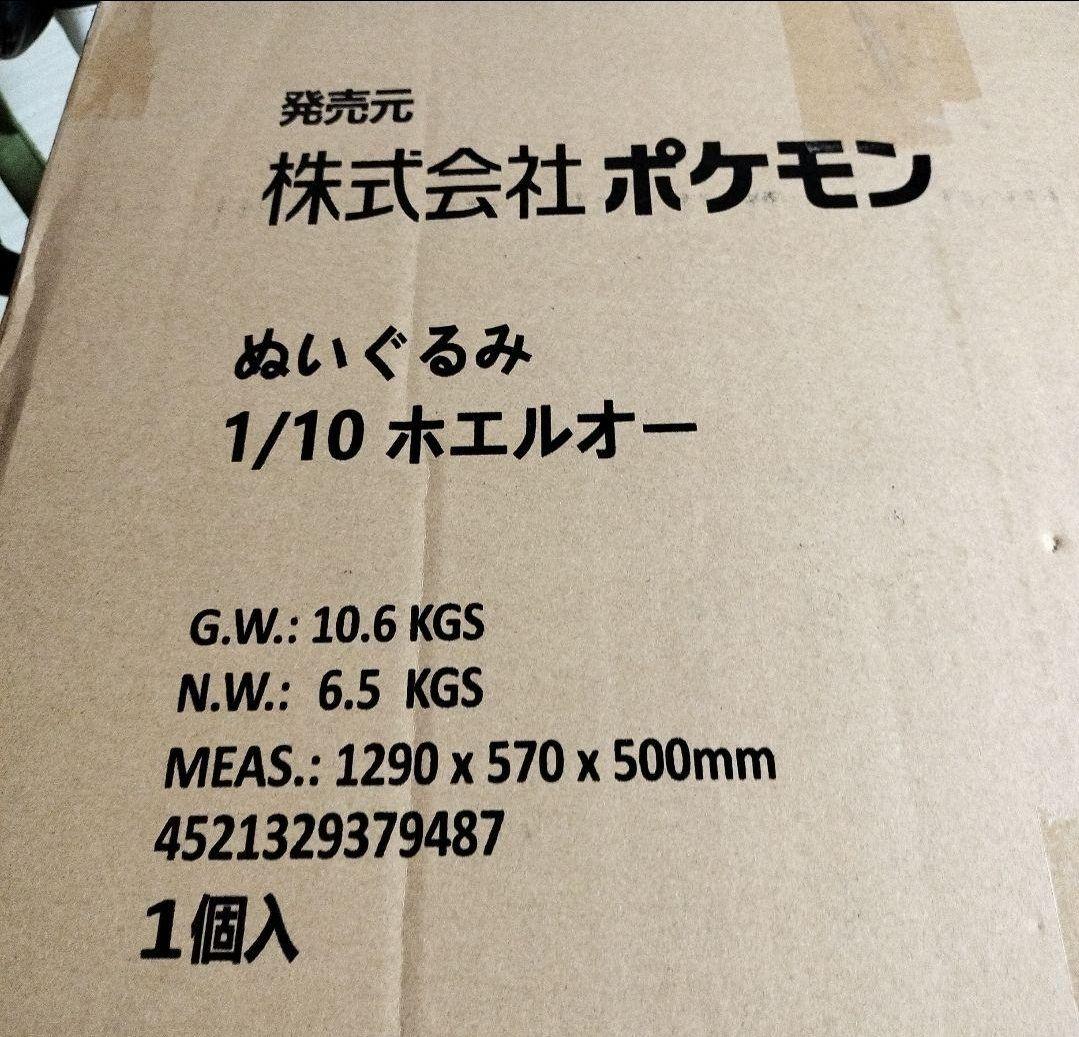 ポケモンセンター　限定 ホエルオー ぬいぐるみ 1/10サイズ