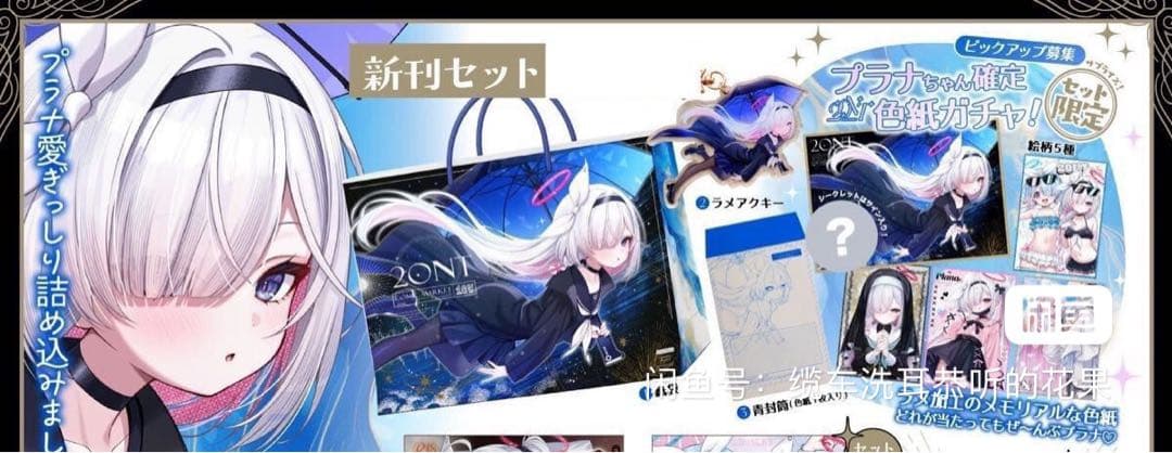 ブルーアーカイブ　プラナちゃん　ふけまち先生　グッズセット