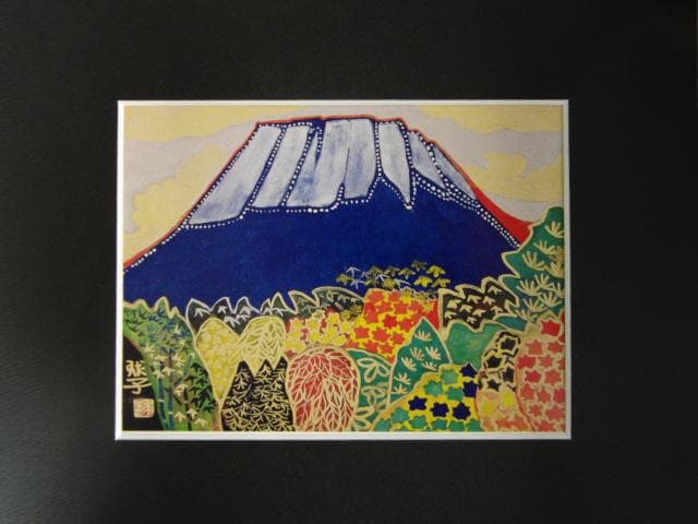 片岡球子、「モミジする富士」、希少な画集より、新品高級額・額装付