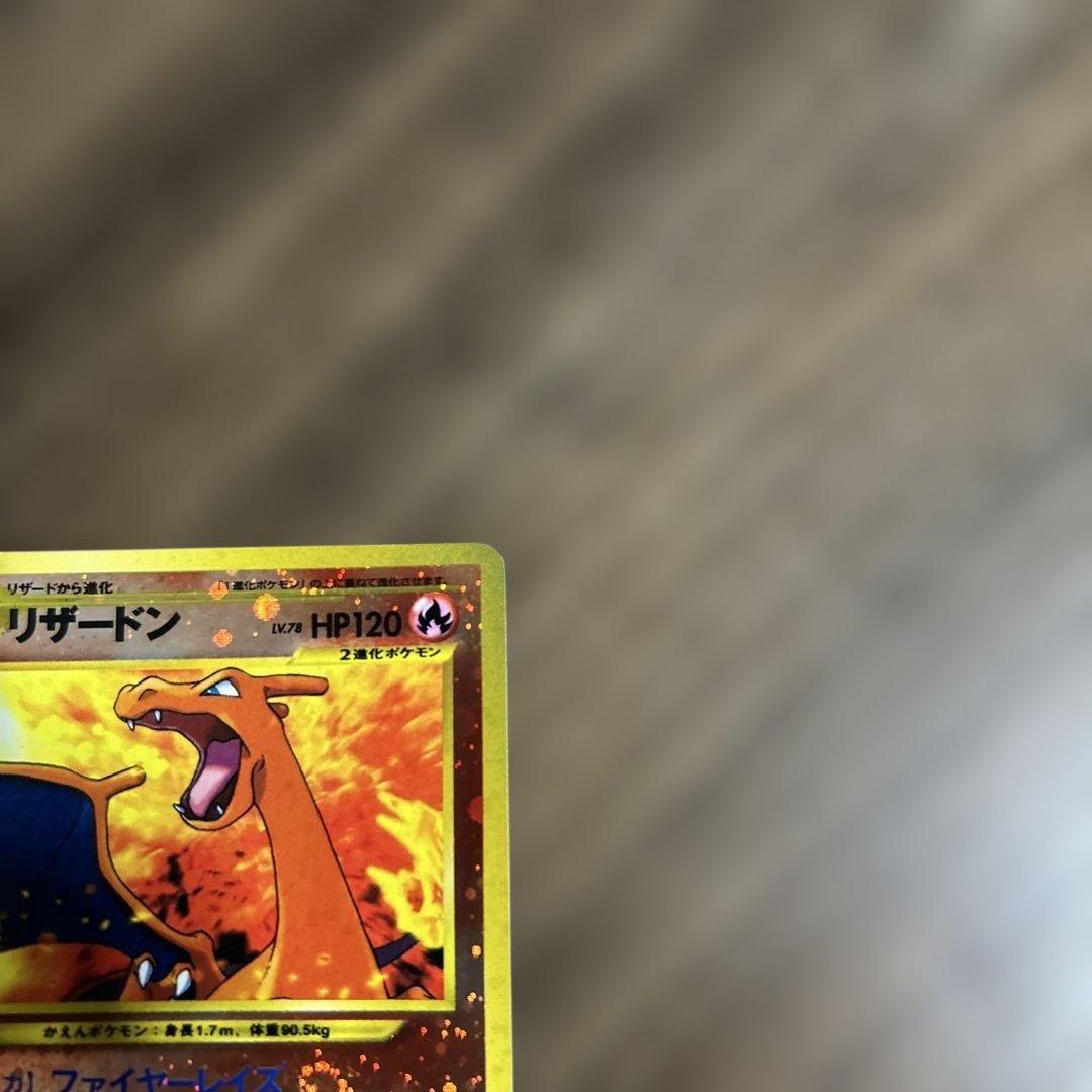 ポケモンカード 旧裏　リザードン　1996年初期