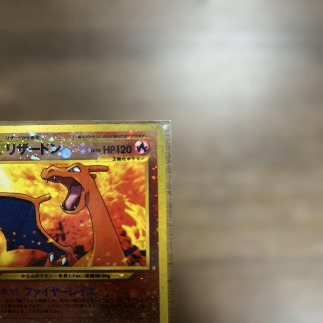 ポケモンカード 旧裏　リザードン　1996年初期