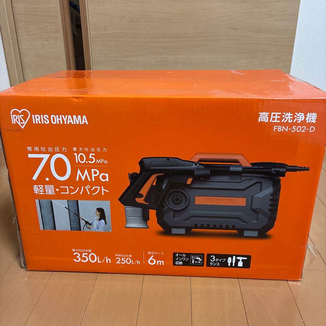 未使用！未開封　IRIS OHYAMA 高圧洗浄機 FBN-502-D