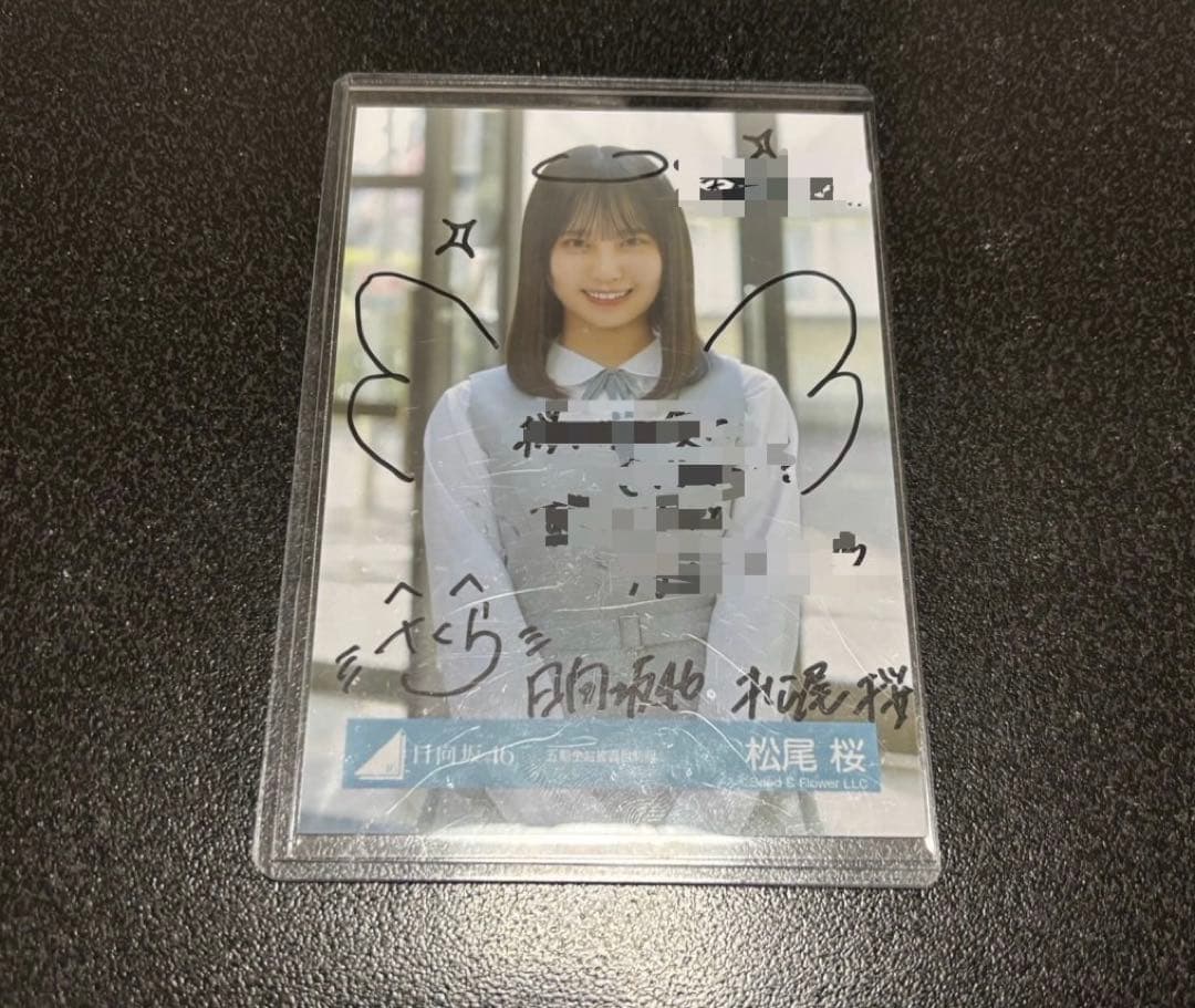 日向坂46 生写真　五期生お披露目制服　松尾桜　おもてなし会　サイン