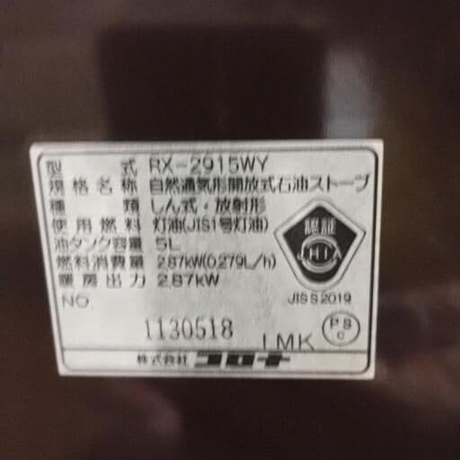 コロナ CORONA RX-2915WY コロナ製　石油ストーブ　よごれま栓