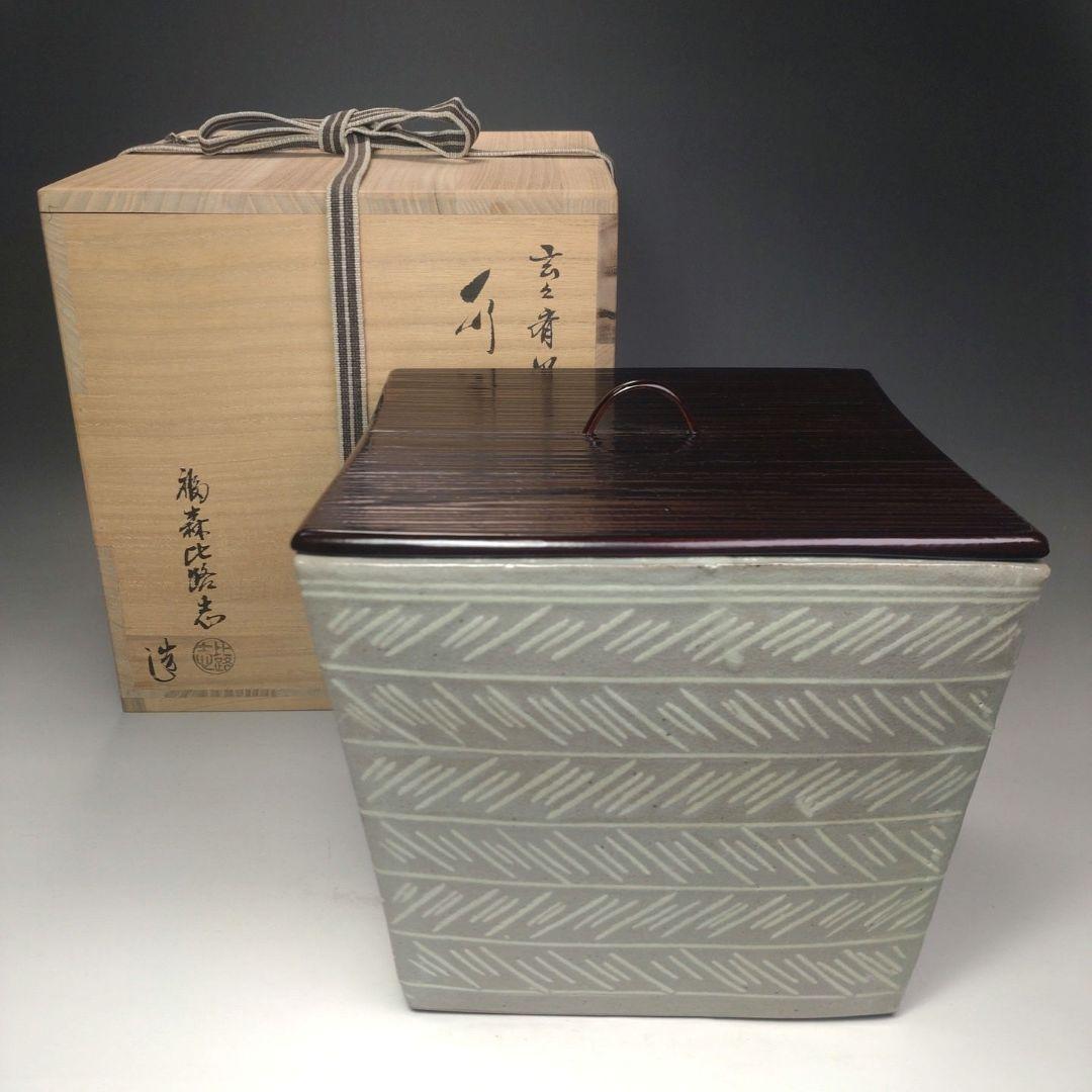 ィ113 水指『福森比路志作』『玄々斎好写三島四方角水指　共箱』茶道具