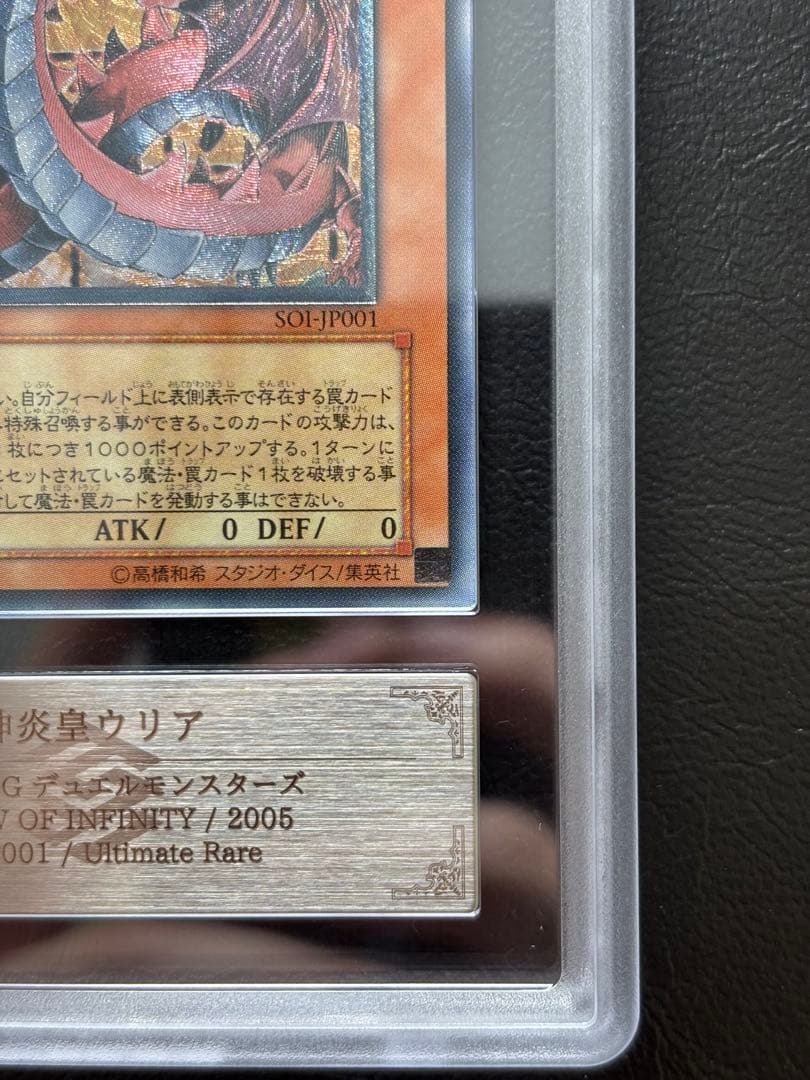 【ARS9】神炎皇ウリア アルティメット レリーフ SOI