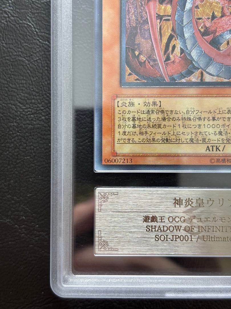 【ARS9】神炎皇ウリア アルティメット レリーフ SOI