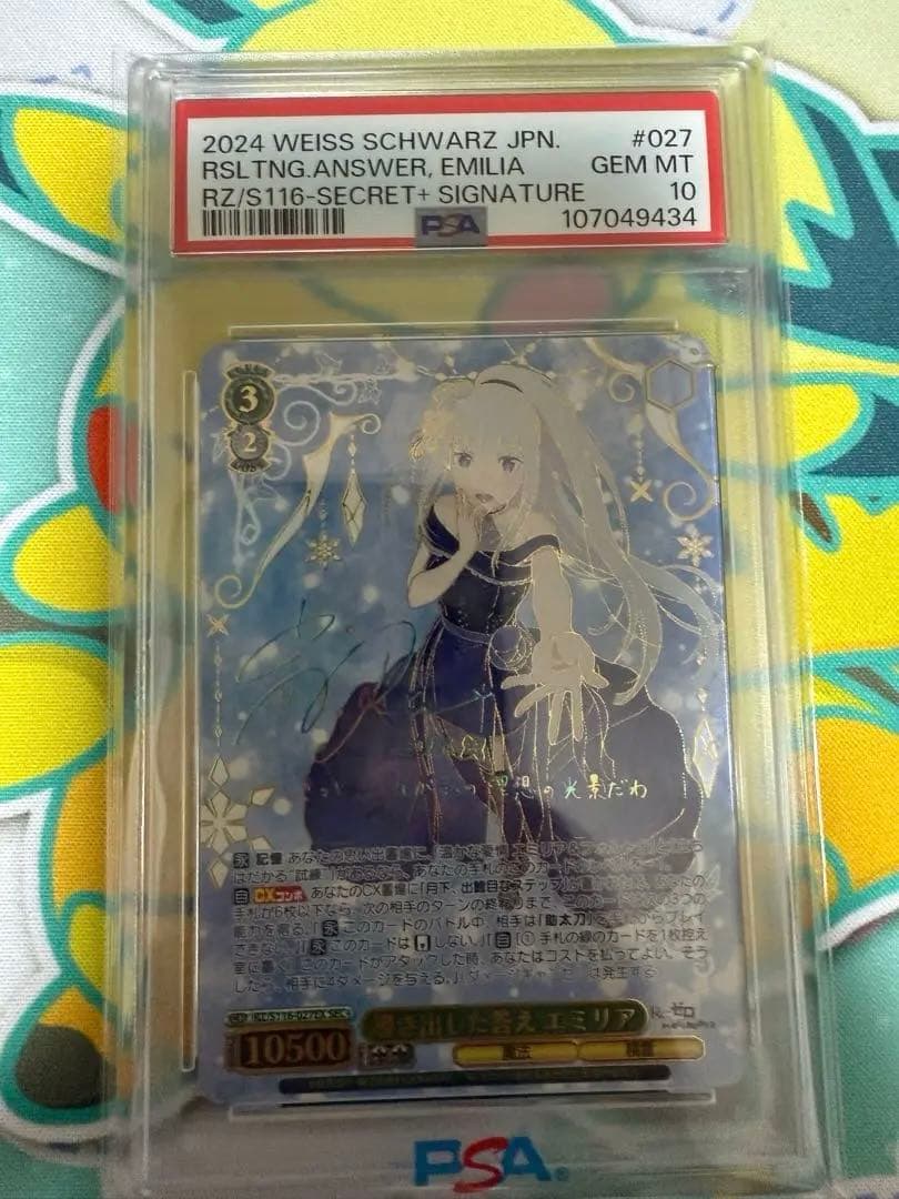 リゼロ　導き出した答え エミリア SEC+　psa10