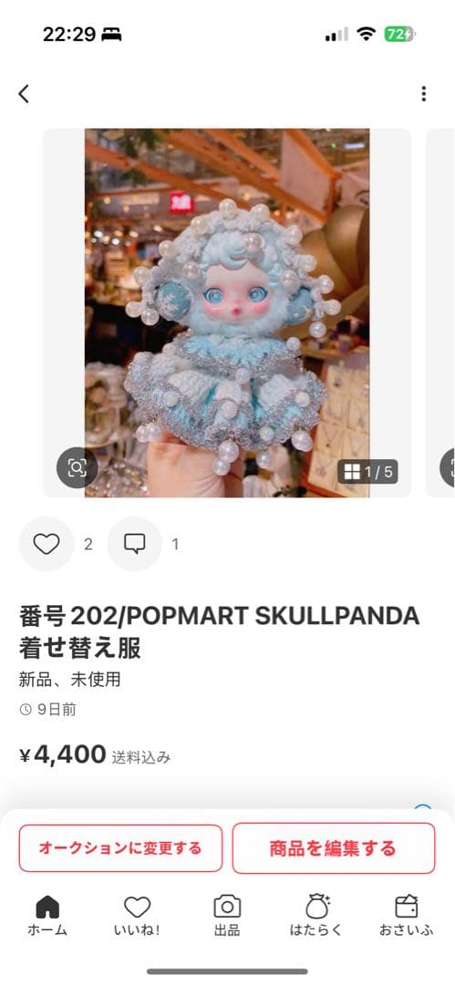 POP MART SKULLPANDA 着せ替え服