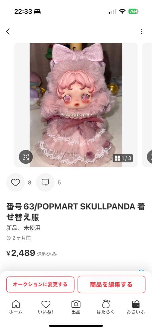 POP MART SKULLPANDA 着せ替え服