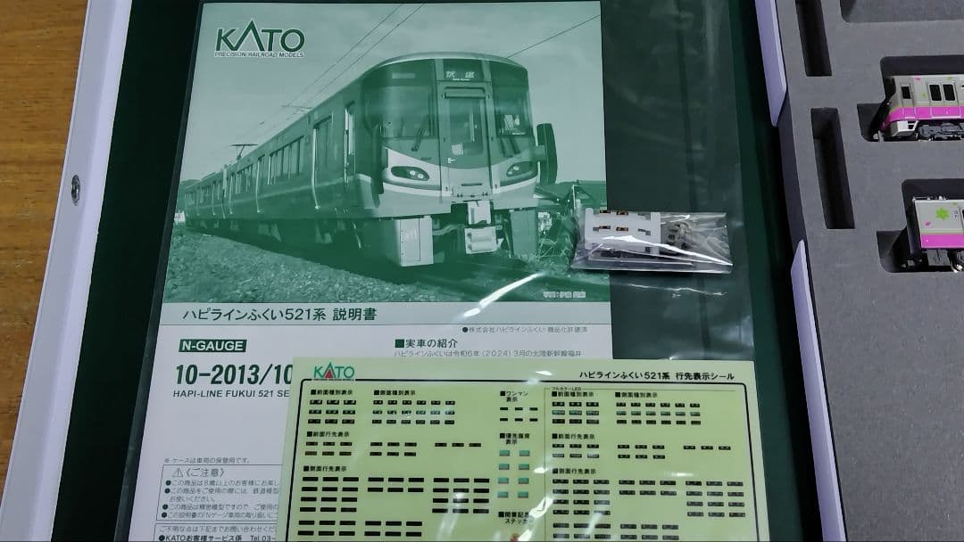 KATO 10-2014 ハピラインふくい　521系 標準色2両のみ