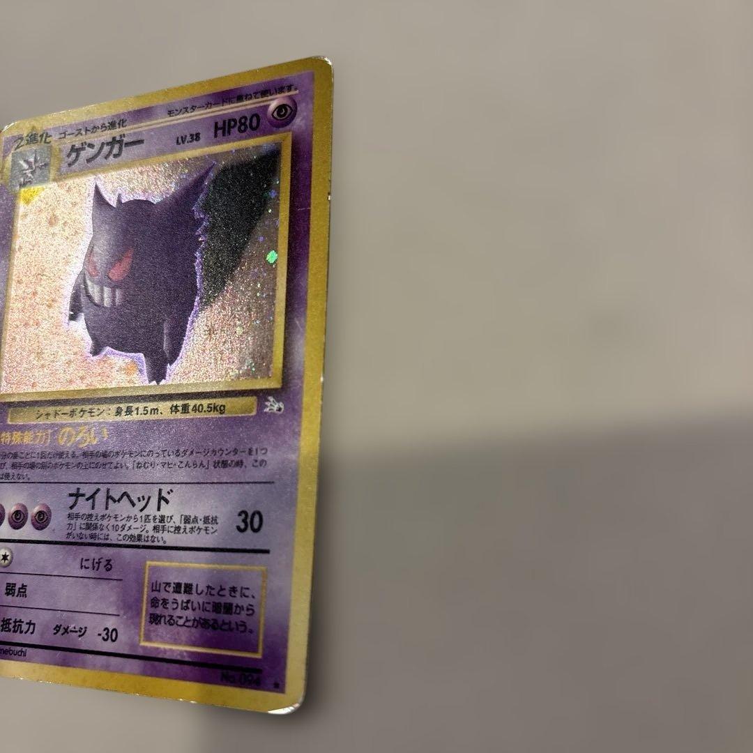 a*様 ポケモンカード ポケカ 旧裏 初期 ゲンガー　A