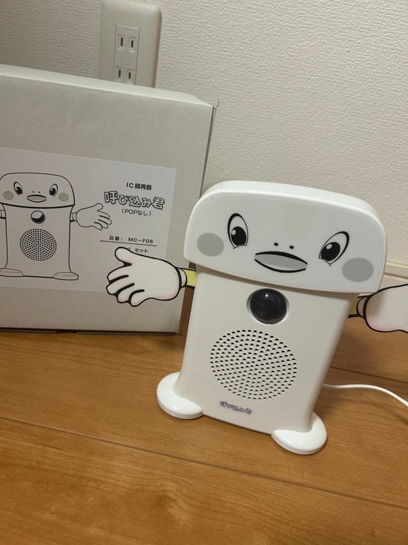 呼び込み君　 ホワイト