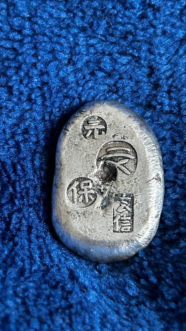 値下‼️希少【豆板銀】 詳細不明　約11g