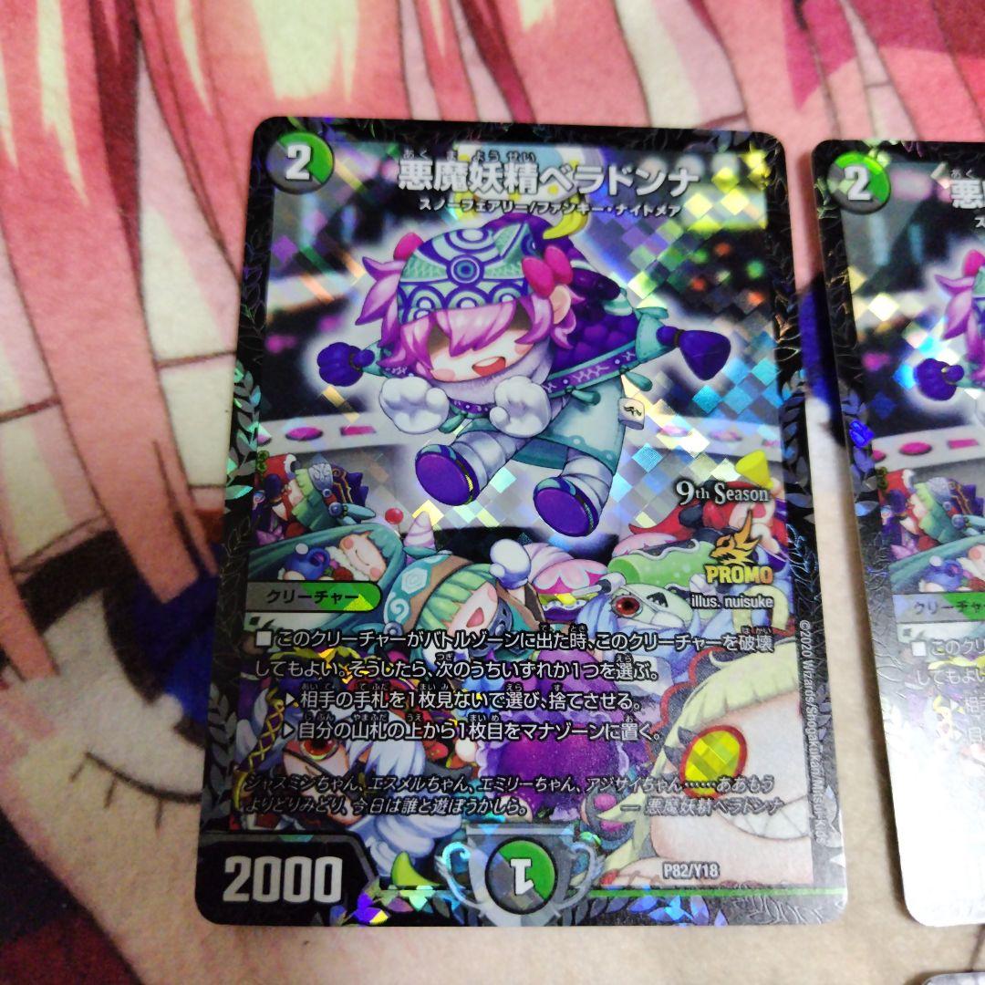 悪魔妖精　ベラドンナ　プロモ　cs