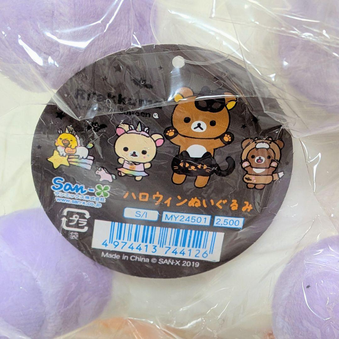 【未開封】コリラックマ　キイロイトリ　ハロウィンぬいぐるみ リラックマストア限定