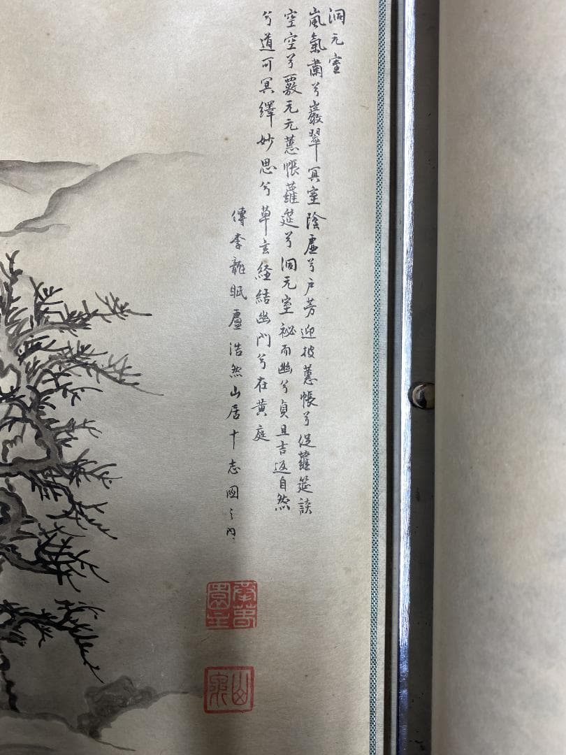 山岡山泉 傳李龍眠蘆浩然 李公麟 山居十志図 模写巻物 拳春園 肉筆 明治 掛軸