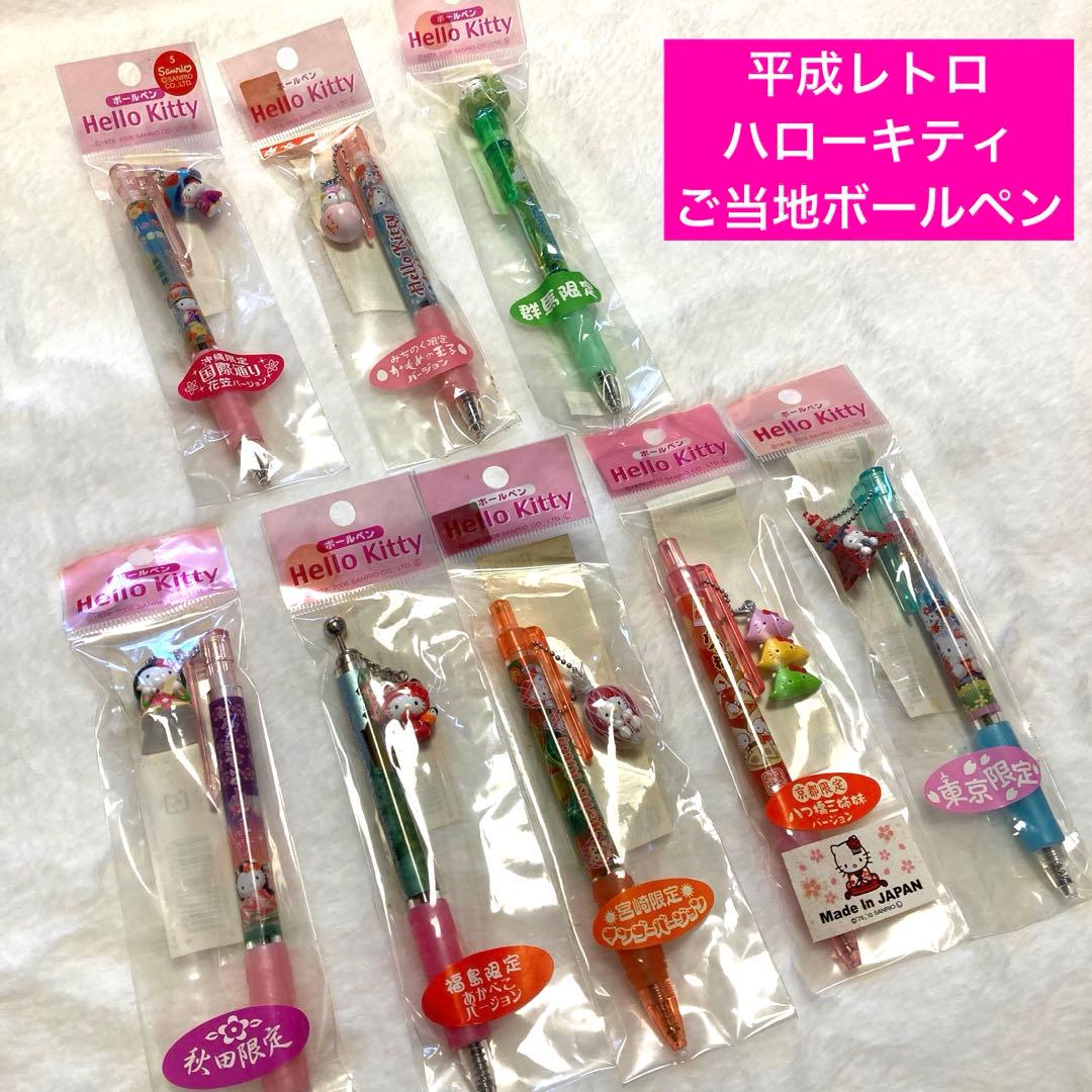 【レア ハローキティ ご当地 ボールペン 9本セット】
