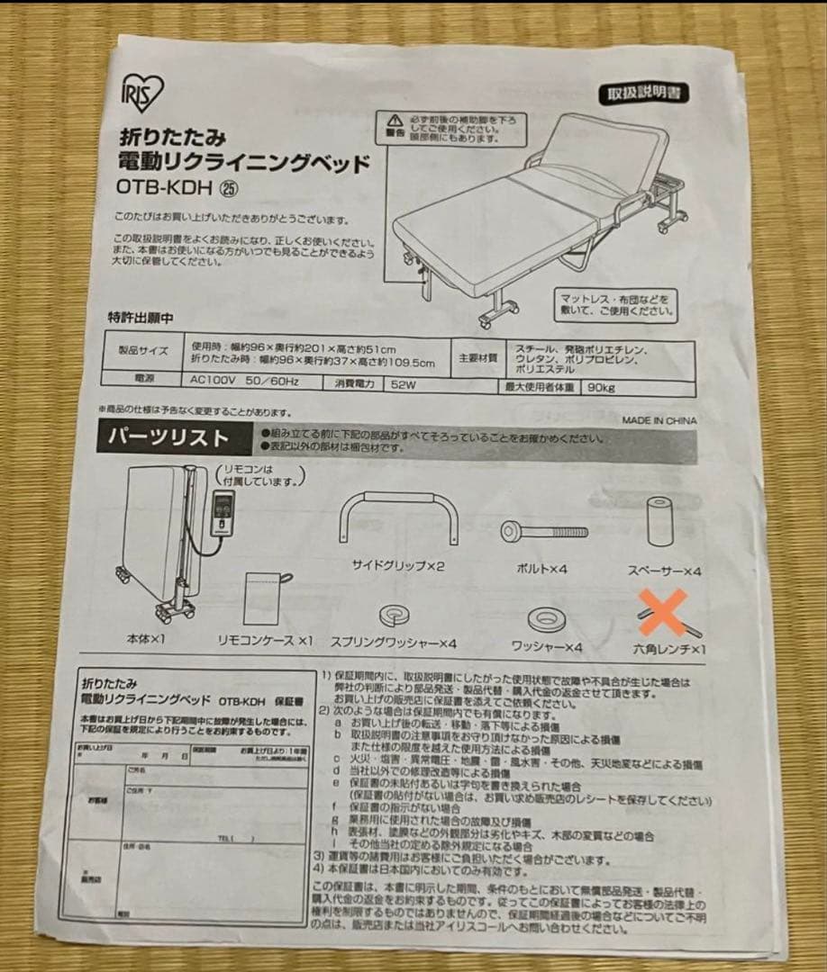 アイリスオーヤマ　折りたたみ電動リクライニングベッド　シングル