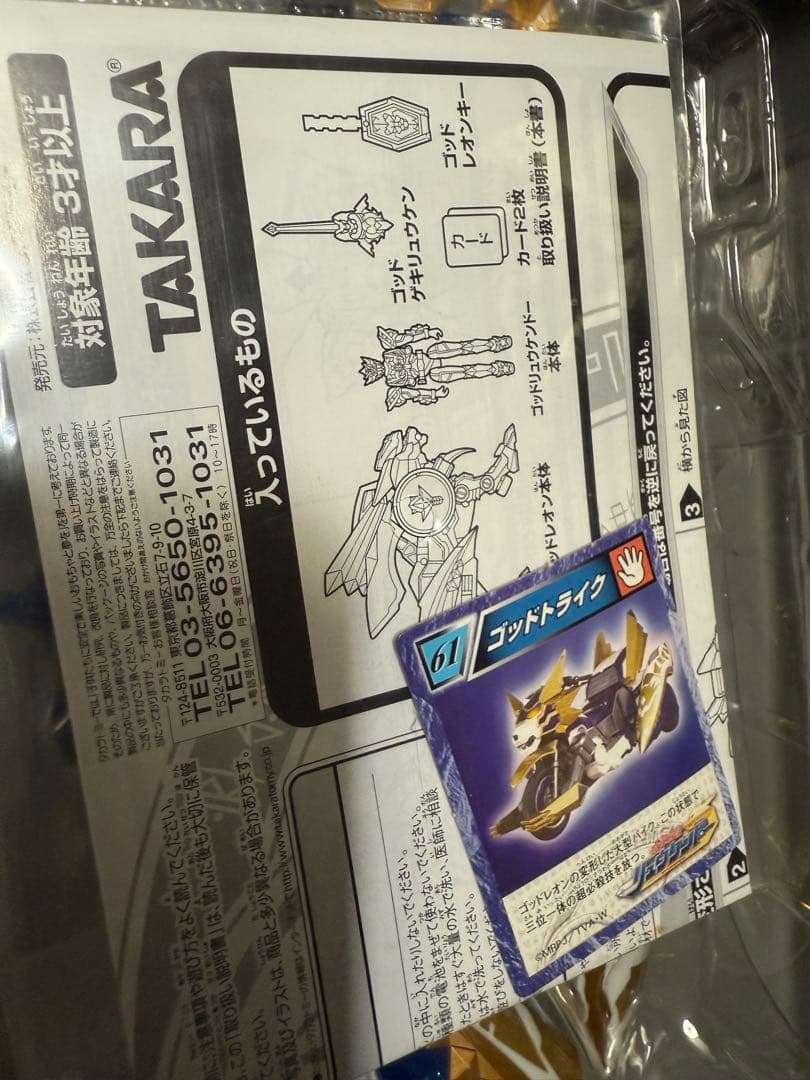 TAKARA マダンゴッドレオン