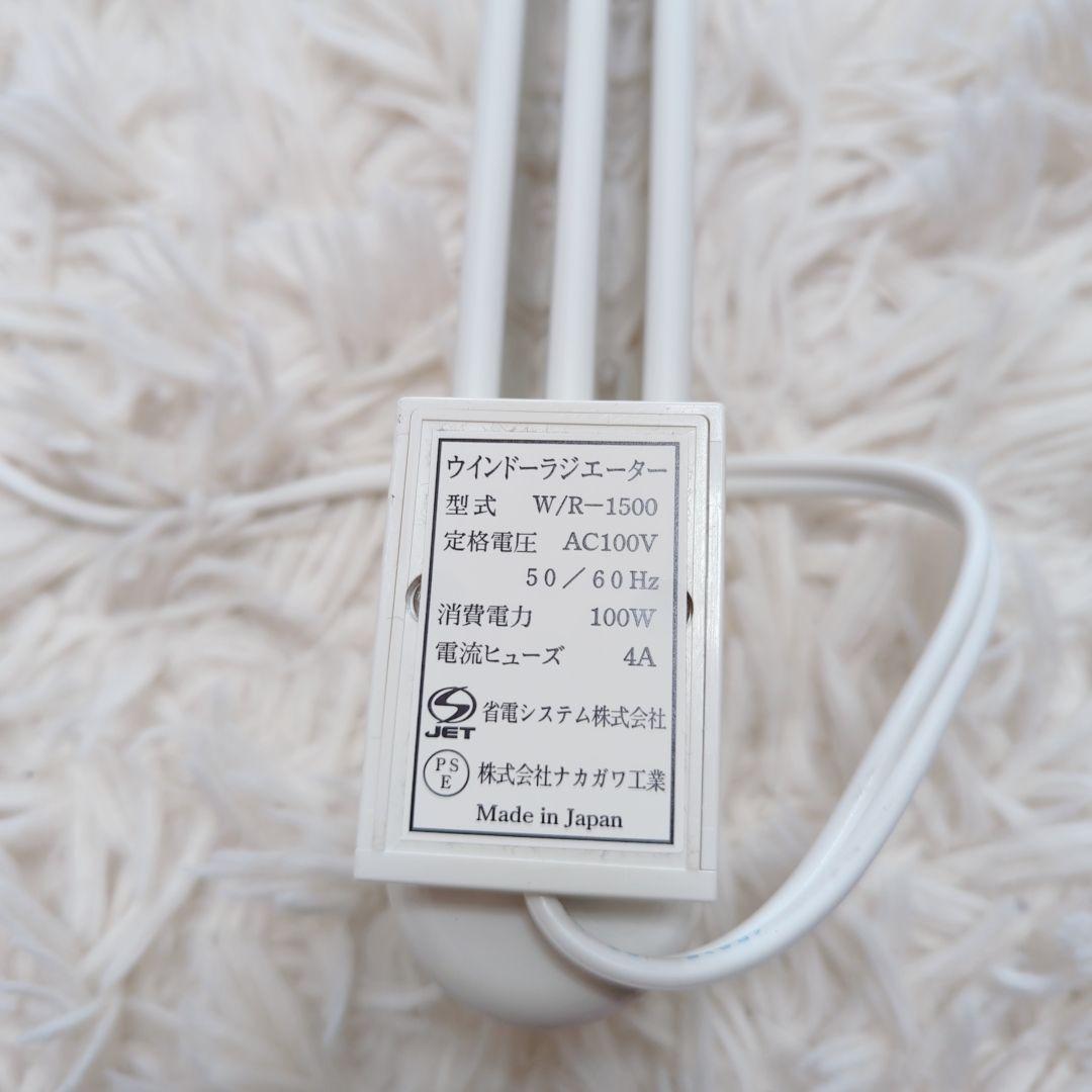 森永エンジニアリング ウインドーラジエーター W/R-1500