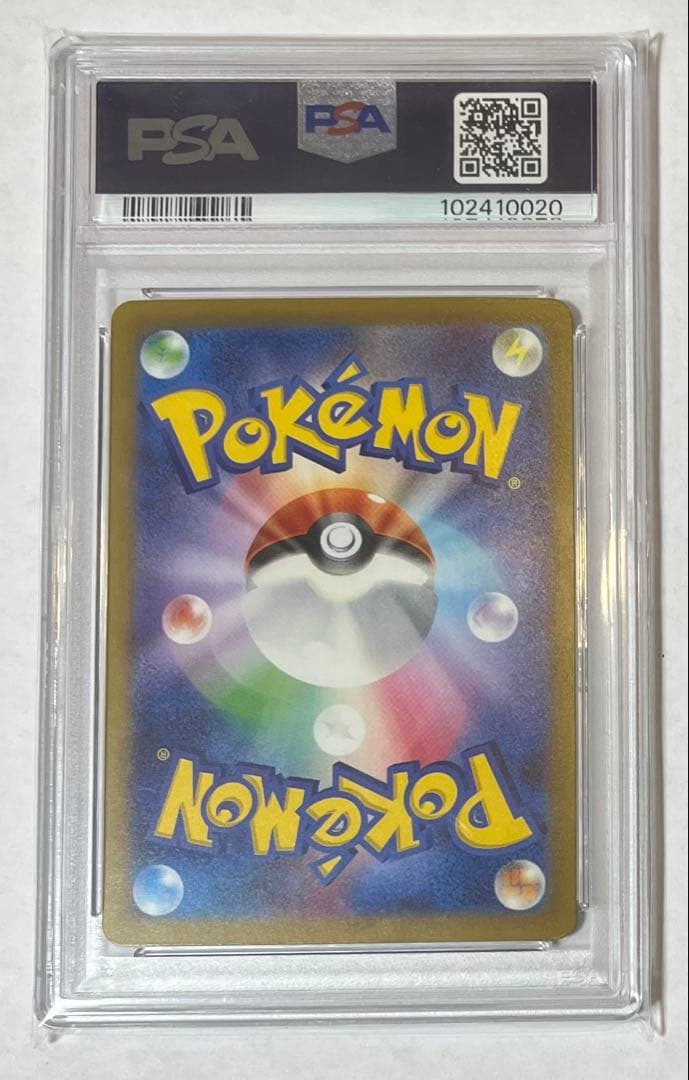 リザードンex sar 349/190 PSA10