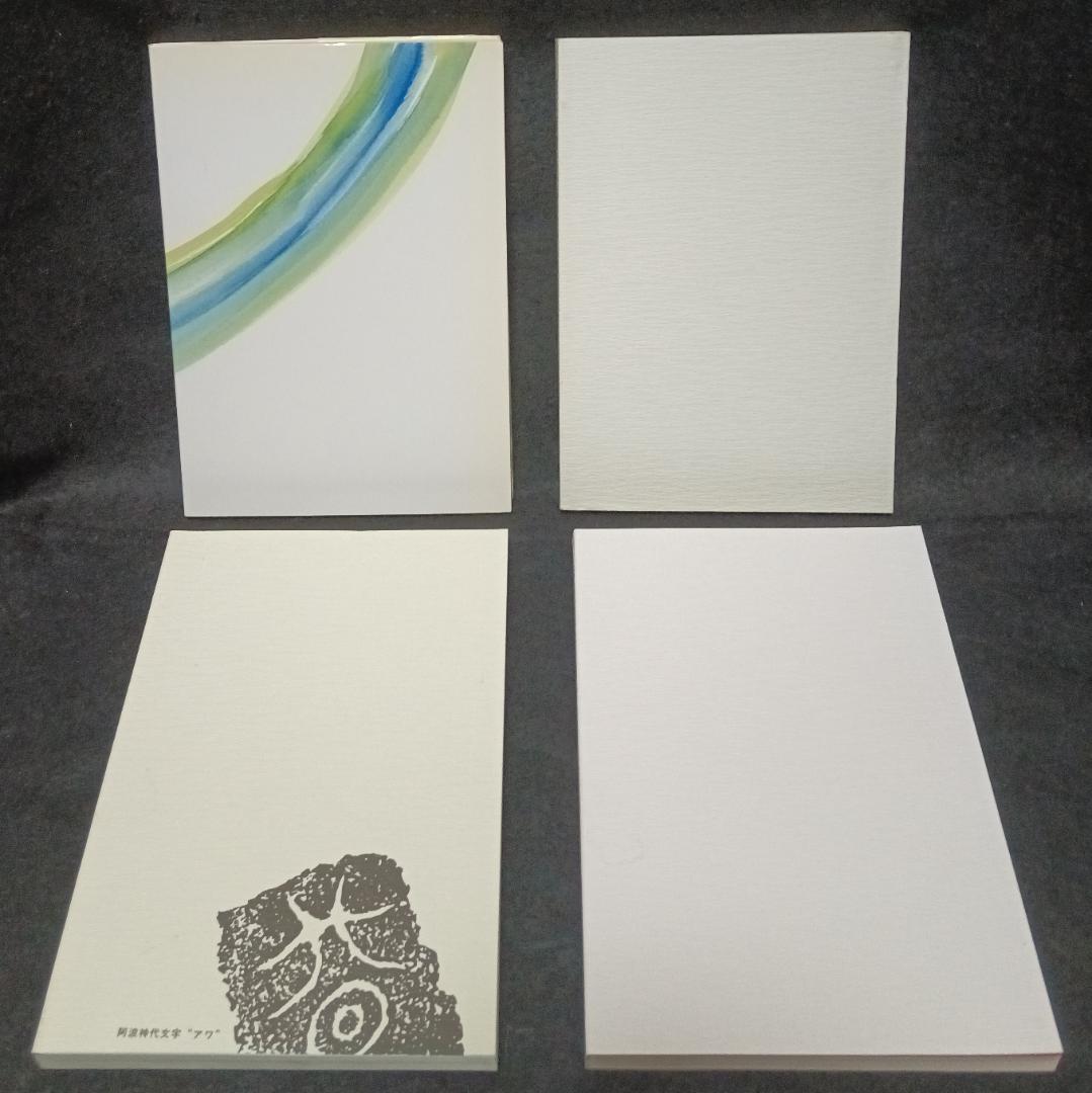 道は阿波より始まる×3冊(1・2・3巻)+ 狐の帰る國 1冊　阿波古代史146