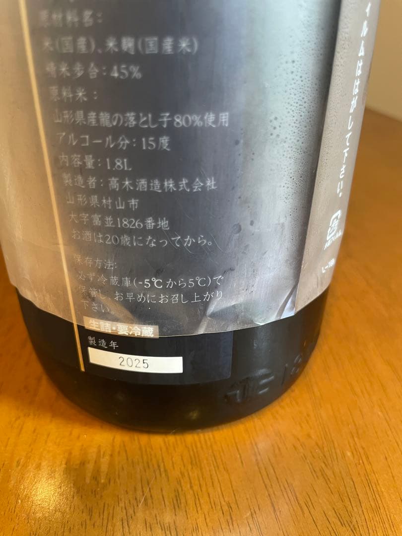 日本酒 1.8L 十四代　龍の落とし子