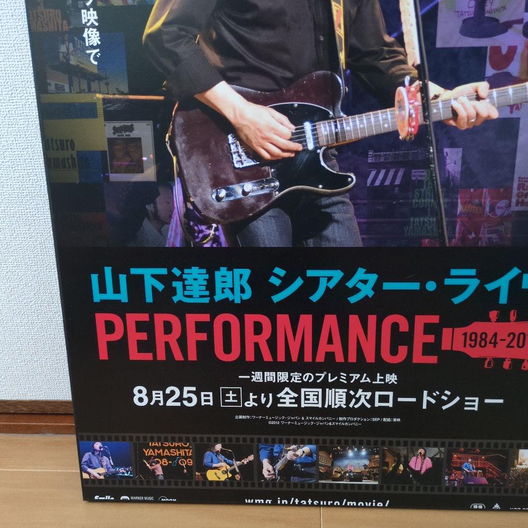 山下達郎 シアター・ライブ ポスター　木製パネルポスター