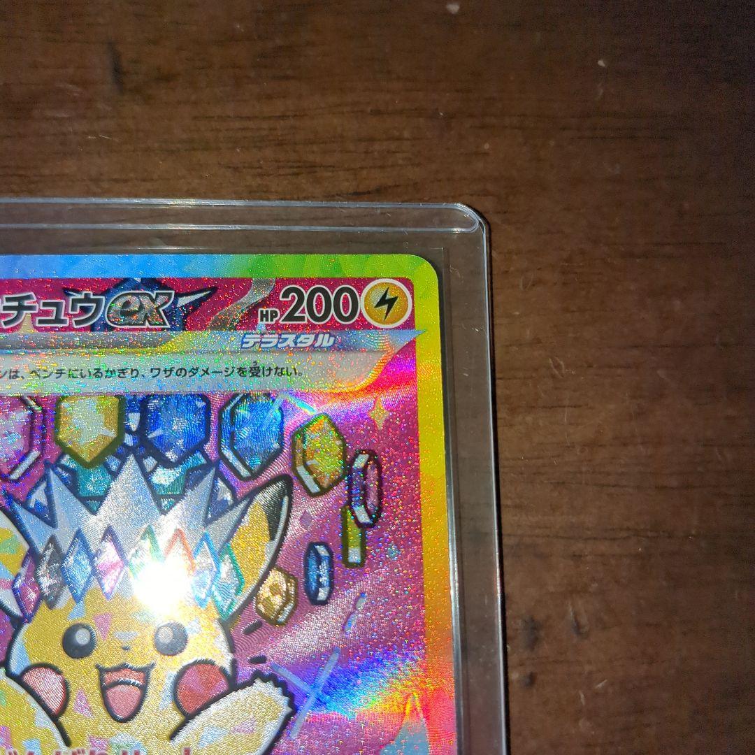 ピカチュウexSAR