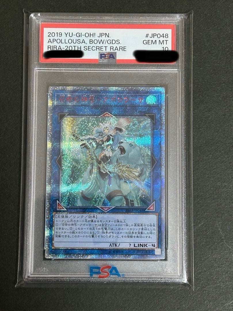 召命の神弓アポロウーサ20th psa10