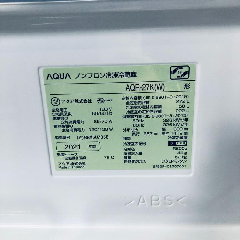 ★自社エリア内限定商品★ 中古 3ドア冷蔵庫 アクア (No.0036)