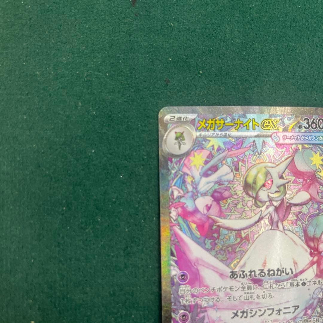 メガサーナイトEX ポケモンカード　sar