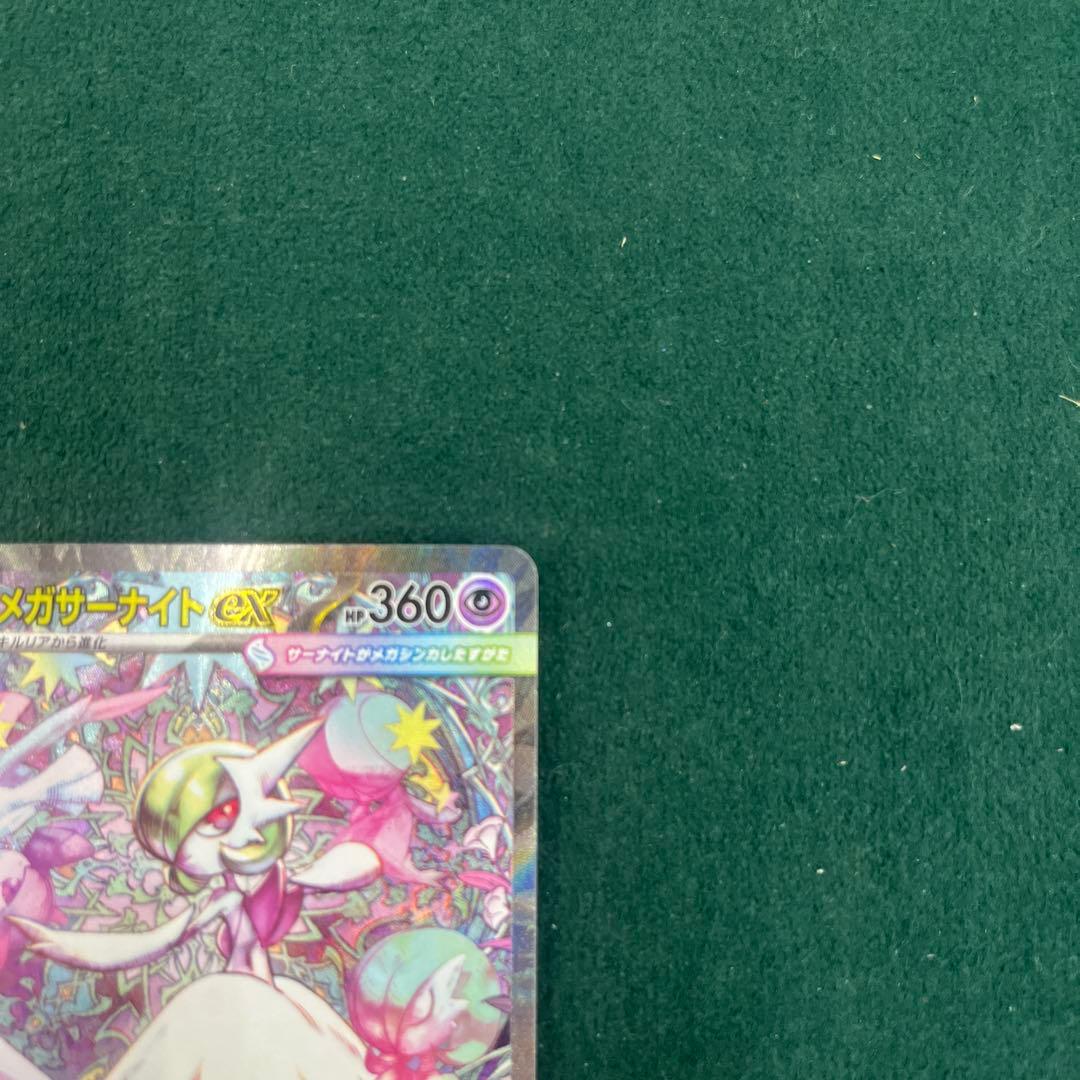 メガサーナイトEX ポケモンカード　sar