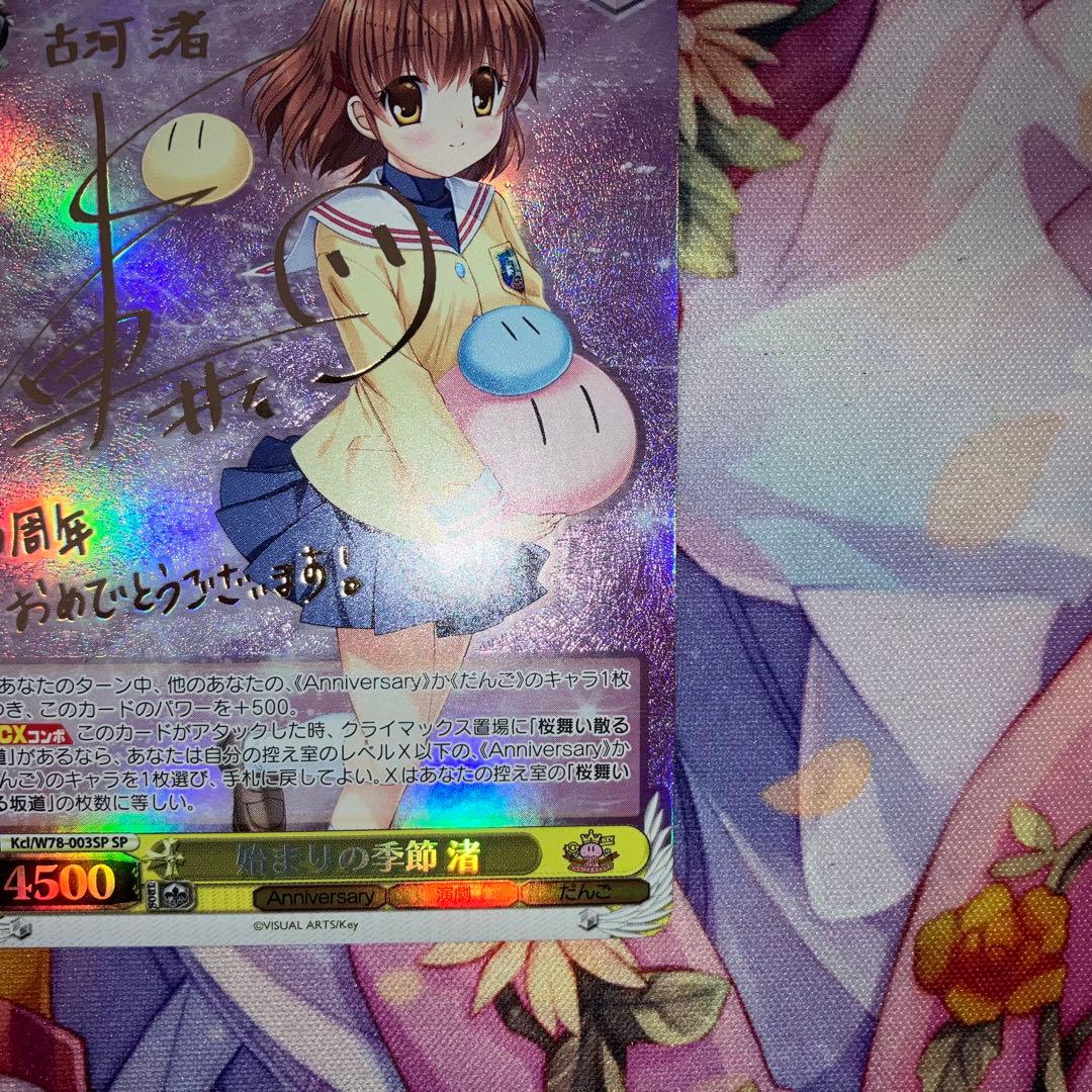 ヴァイスシュヴァルツ　始まりの季節 渚　サイン　SP