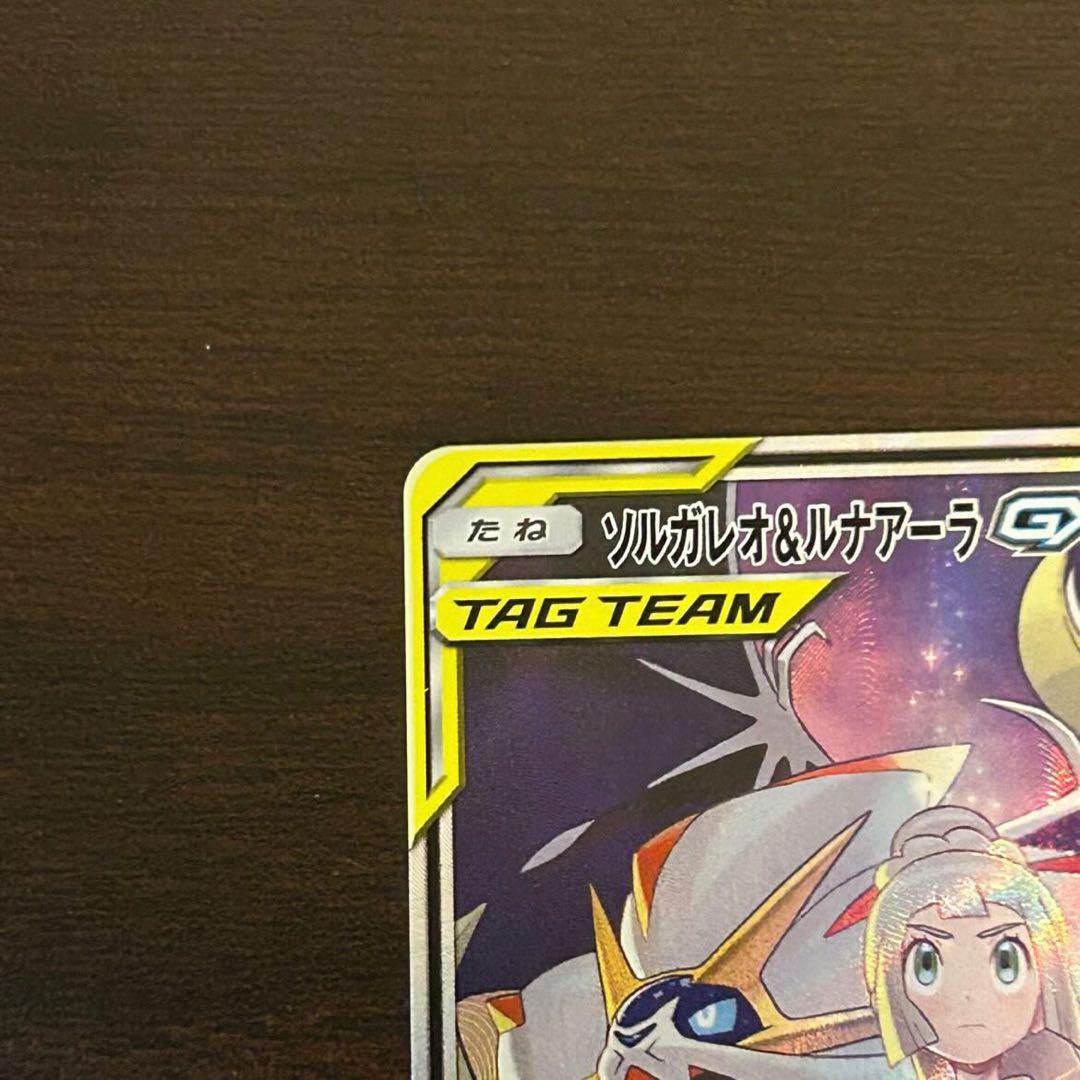 プ*。様 ソルガレオ&ルナアーラGX SR SM11b ドリームリーグ 063/