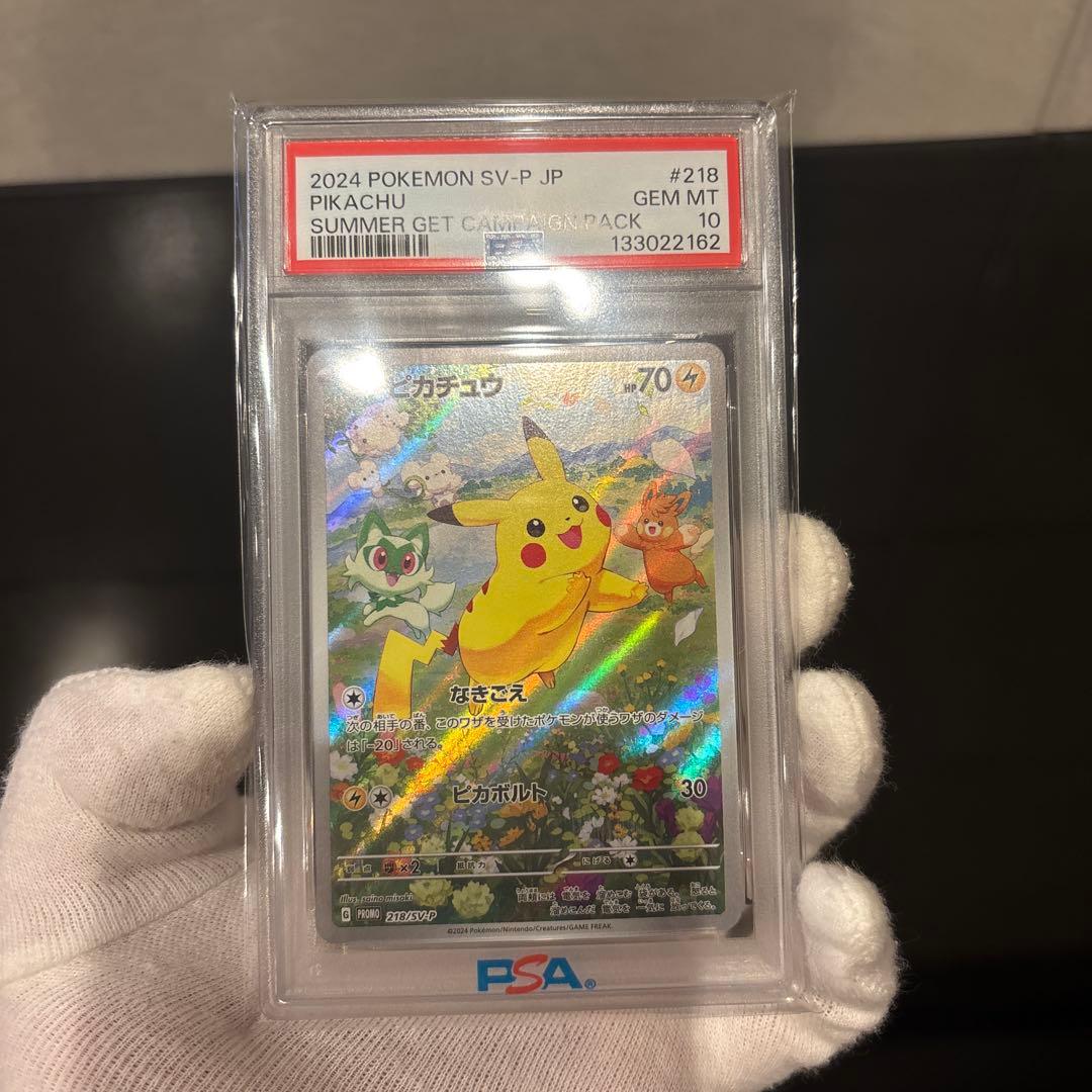 【PSA10】ピカチュウ 218/sv-p PROMO